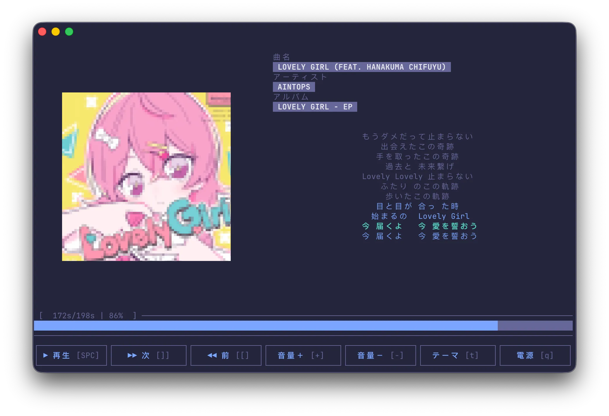 AMCLI dark theme showing album artwork, synchronized lyrics, playback progress, and controls